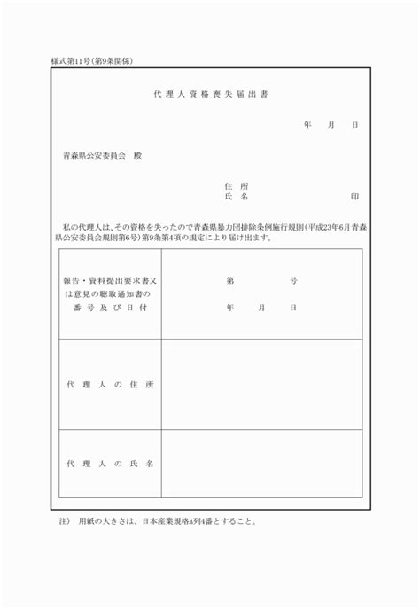 青森県暴力団排除条例施行規則