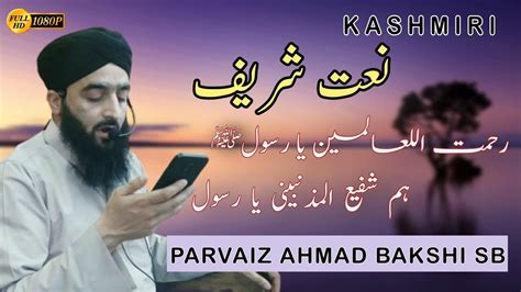 Rehmatan Lil Alameen e ya Rasool ﷺ Kashmiri Naat Moulana Parveez