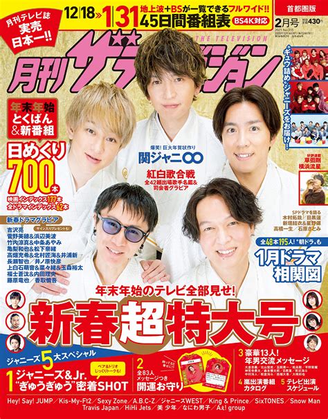 月刊ザテレビジョン2021年11月号