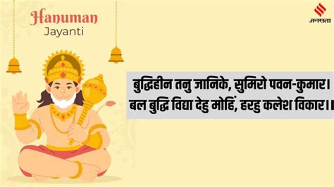 Happy Hanuman Jayanti 2024 Sanskrit Wishes Status Messages Quotes