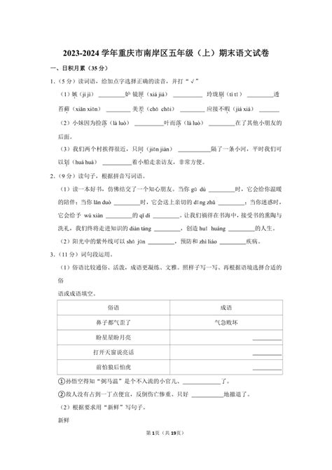 重庆市南岸区2023 2024学年五年级上册期末语文试卷（含解析） 21世纪教育网