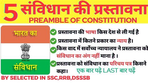 Preamble Of Indian Constitution Samvidhan Ki Prastavana