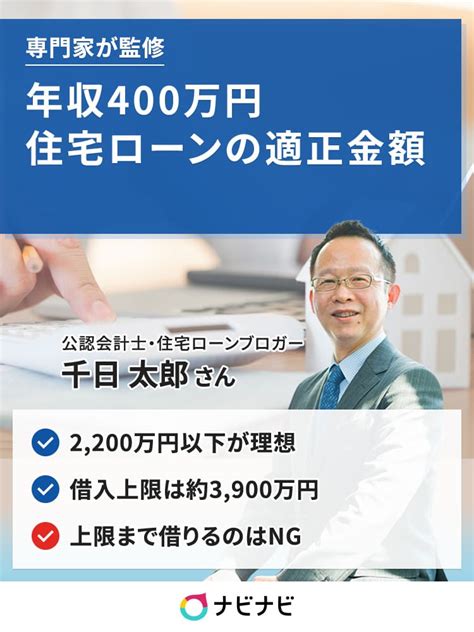 年収400万円の住宅ローンはいくらまで？借入限度額と無理なく返済できるプラン イーデス