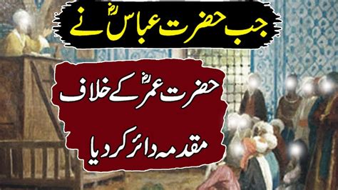 Hazrat Umar Farooq Ka Waqia In Urdu Youtube