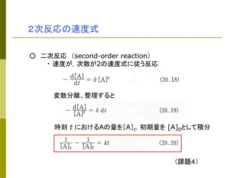 PPT 化学反応の速度 反応のある時点たいていは反応開始時 ξ 0 について数値 として示すことが可能 その時点での速度