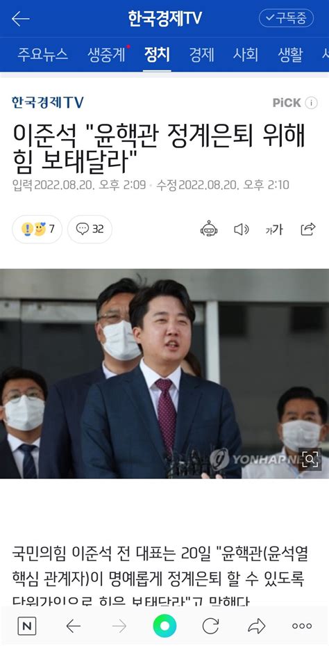 이준석 윤핵관 정계은퇴 위해 힘 보태달라 정치시사 에펨코리아