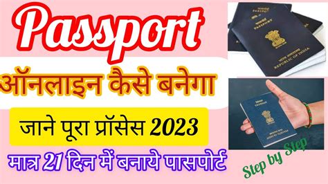 Passport Online Apply 2023 How To Apply Online Passport Passport Kaise Banaye 2023