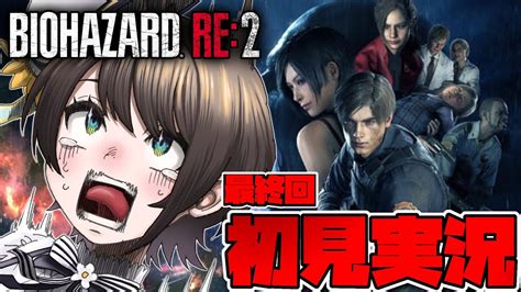 【新着】バイオハザードre2するしゅばああああああああああああああああああああああああああbiohazard Re2 大空スバル切り抜き