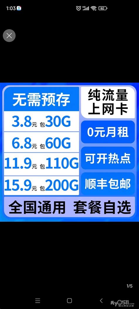 不懂就问？这样的流量卡靠谱吗？ 百姓话题 梦溪论坛 镇江时事招聘求职社区房产装修美食摄影 汽车摄影运动女性