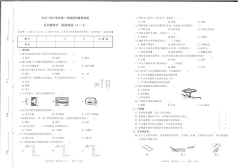 广东省深圳市2022 2023学年第一学期学科素养形成五年级科学阶段巩固（1 2）试卷（pdf版，无答案，含答题卡） 21世纪教育网