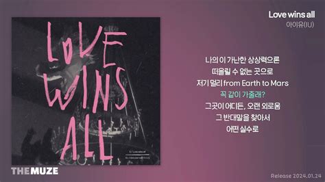 아이유iu Love Wins All 가사 Youtube