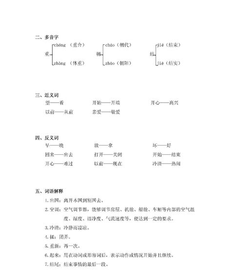 统编二年级上册教学计划及进度表课堂笔记语文新浪新闻