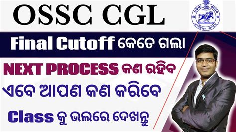 OSSC CGL Next Joining Process I Final Cut off କତ ଗଲ ossccgl YouTube