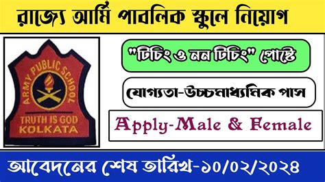 Army Public School Kolkata Recruitment 2024।aps Kolkata Vacancy 2024