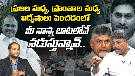 Analyst Rajesh On Ys Jagan Sensational Comments In Assembly Amaravati