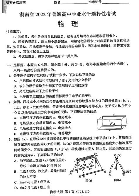 2022年湖南高考物理试卷及答案解析学习力