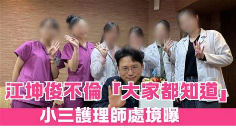 江坤俊爆不倫！內部喊「大家都知道」 加碼曝小三護理師處境 娛樂星聞 三立新聞網 Setncom