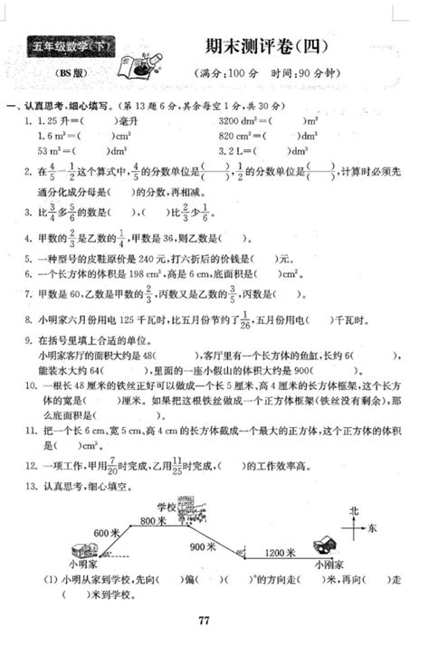 2020年北师大版五年级下册数学期末测试卷五（下载版）五年级数学期末下册奥数网