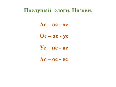 Автоматизация звука С. Формирование произносительной стороны устной ...