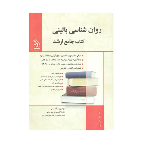 کتاب دسته دوم جامع ارشد روان شناسی بالینی توکلی و جلالی نشر آراه