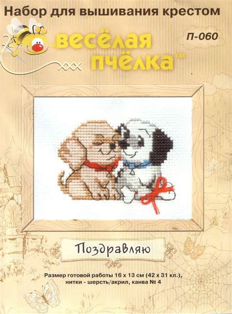 Вышивка крестом / Cross stitch : Схема вышивки крестом: два щенка
