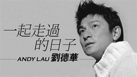 Andy Lau 劉德華 一起走過的日子【字幕歌詞】cantonese Jyutping Lyrics I 1991年《一起走過的日子