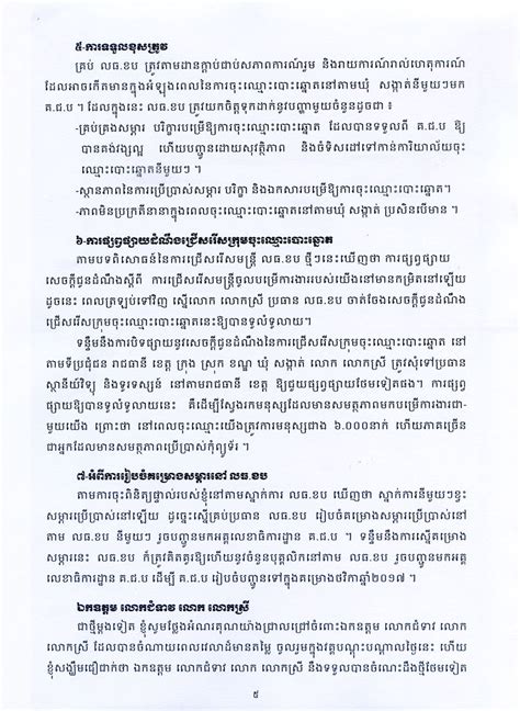 សុន្ទរកថា ឯកឧត្តម ស៊ិក ប៊ុនហុក ប្រធាន គជប