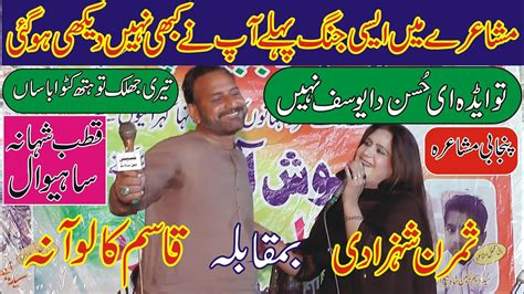 Mushaira Ma Jang Qasim Kaloana Vs Simran Shahzadi New Punjabi