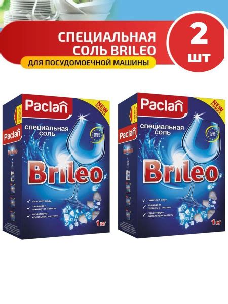 Paclan Brileo Специальная cоль для посудомоечных машин ,1кг 2 упаковки ...