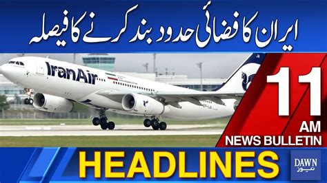 Dawn News Headlines 11 AM Iran Decided To Close Iranian Air