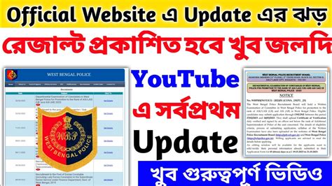 💥 খুব খুশির খবর 🔥wbprb Official Website এ আরো নতুন Notice 💥 Wbp New