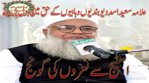 Allama Saeed Asad Ahl E Hadees K Stage Pr Saeed Ahmad Asad Very Famous