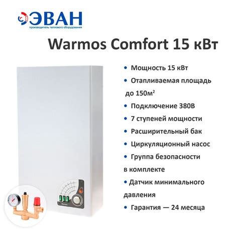 Электрический котел ЭВАН 15 кВт Котел электрический WARMOS COMFORT 3кВт ...
