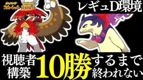 【ポケモンsv】新環境で視聴者の構築で10勝するまで終われません！イライラしたらアレを飲む ポケモンgo動画まとめ