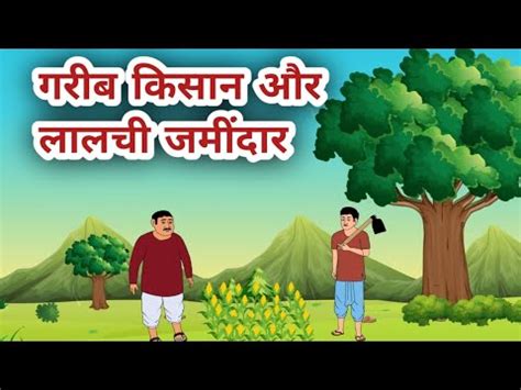 Garib Kisan Lalchi Jamidar Hindi Story