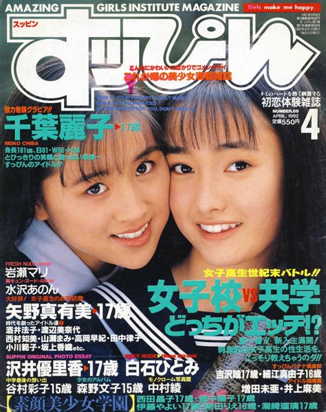 【全体的に状態が悪い】すっぴん 1992年 4月号 の落札情報詳細 ヤフオク落札価格情報 オークフリー