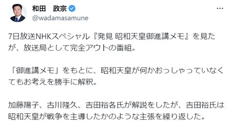 自民・和田氏「nhkスペシャル『発見 昭和天皇御進講メモ』、放送局として完全アウト」 政治知新