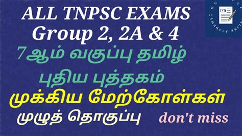 Th Std Tamil