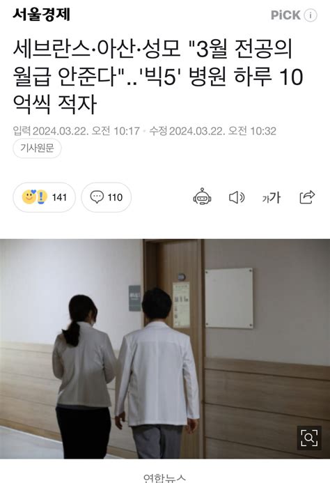 빅5 병원 하루 10억씩 적자 “3월 전공의 월급 안준다” ㄷㄷ 유머움짤이슈 에펨코리아