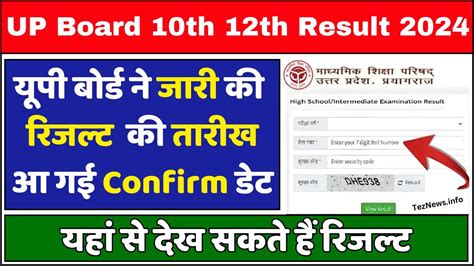 आ गई Confirm डेट Up Board Result 2024 यूपी बोर्ड ने जारी की 10वीं