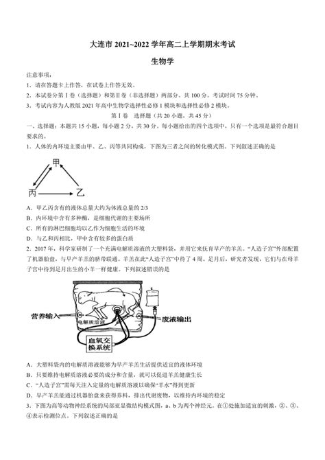 辽宁省大连市2021~2022学年高二上学期期末考试生物试题（word版含答案）21世纪教育网 二一教育