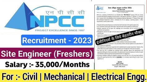 NPCC Site Engineer Recruitment 2023 NPCC JE Recruitment 2023 NPCC