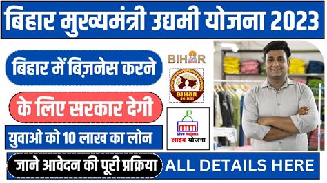 Bihar Mukhyamantri Udyami Yojana Apply Online Last Date Eligibility