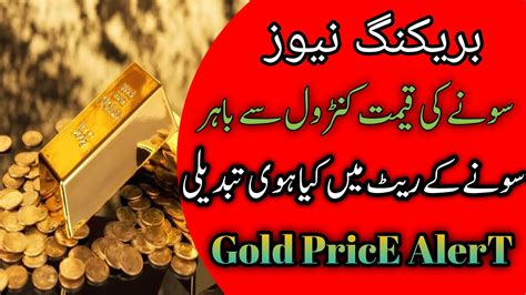 Gold Price Today Gold Rate Today In Pakistan Aaj Ka Sone Ka Rate