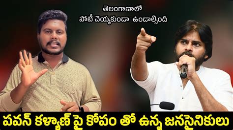 Janasena Party Followers Are Angry With Pawan Kalyan Janasena Party