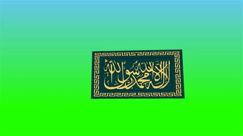 Kalimah La Ilaha Illa Allah Muhammad Rasul Allah 3d Warehouse