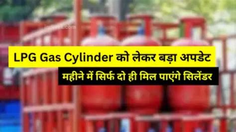 Lpg Gas Cylinder Update को लेकर दी बड़ी जानकारी महीने में सिर्फ दो ही