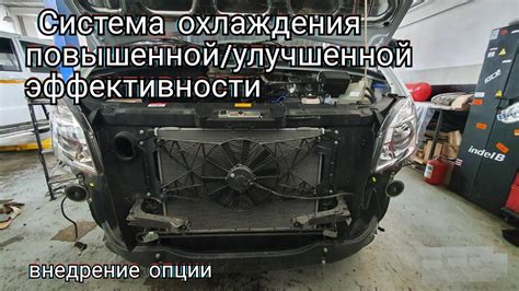 Новая система охлаждения, Газель Next, Evotech E-5. - YouTube