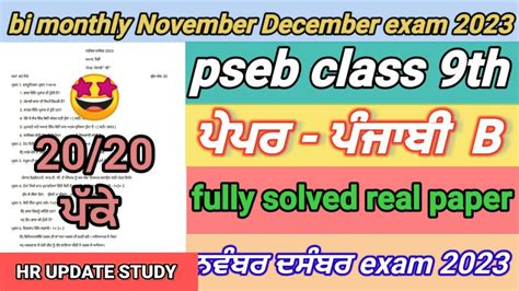 Pseb Th Class Punjabi B Paper November December Full Solved