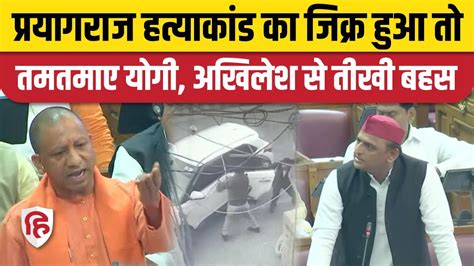 Prayagraj Umesh Pal Murder Case CM Yogi Adityanath न UP Vidhan Sabha